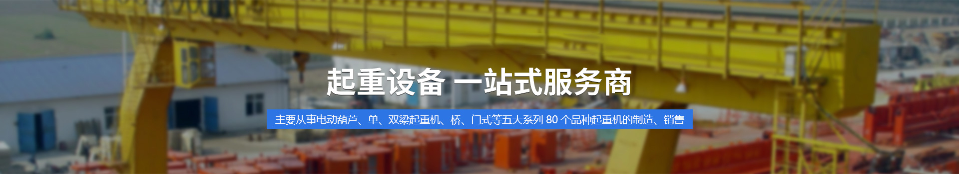 qmh球盟会起重科技有限公司