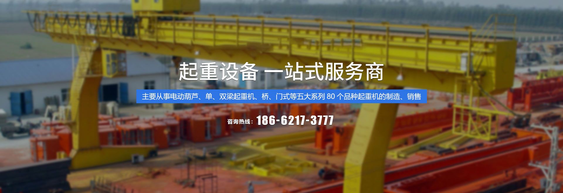 qmh球盟会起重科技有限公司